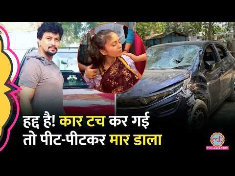 हत्यारी भीड़! Varanasi में Manish को पीट-पीटकर मार डाला, पत्नी रो-रोकर बेहाल| कसूर- कार छू गई थी