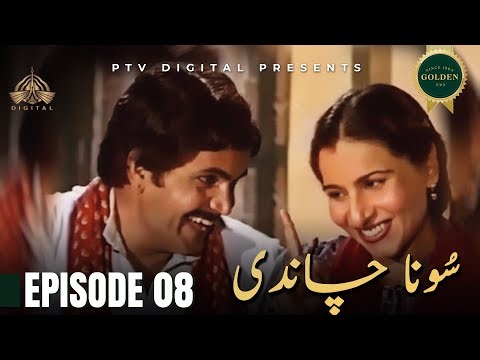 Sona Chandi - Episode 08 [ Urdu Drama ]