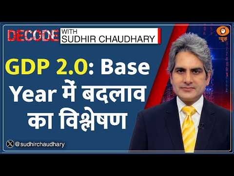 Decode: आसान भाषा में GDP 2.0 की Masterclass | Sudhir Chaudhary | Gig Economy | India Start-Up News