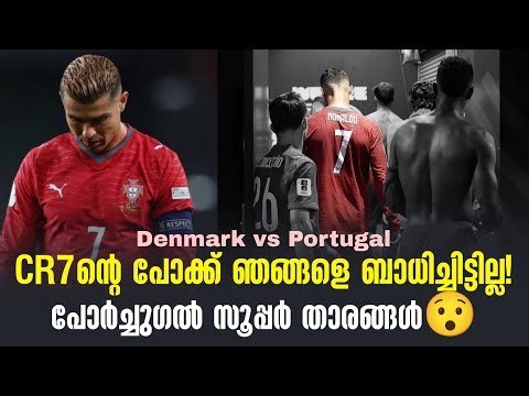 CR7ൻ്റെ പോക്ക് ഞങ്ങളെ ബാധിച്ചിട്ടില്ല! പോർച്ചുഗൽ സൂപ്പർ താരങ്ങൾ😯 | Portugal vs Denmark