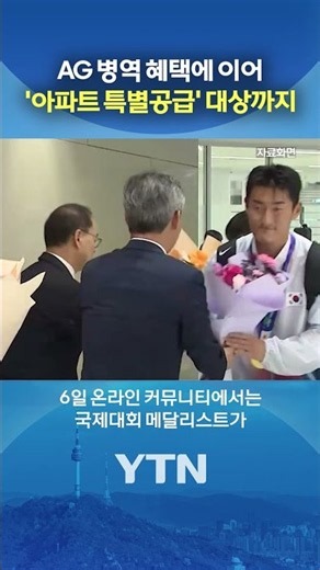 금메달 따면 아파트 드립니다 #shorts / YTN