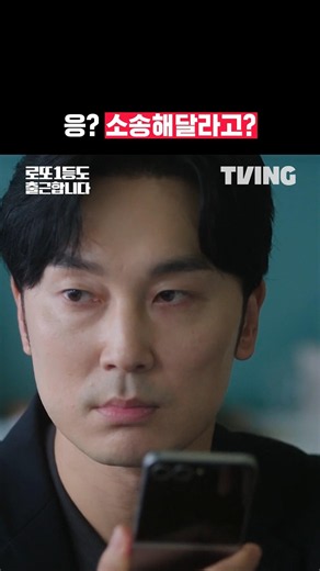 싸울 때 제일 든든한 유형 | TVING | #로또1등도출근합니다