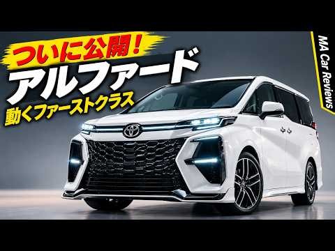 【ついに公開】トヨタ 新型アルファード2027 全貌解禁！動くファーストクラスが驚きの進化を遂げた【MA CarReviews】