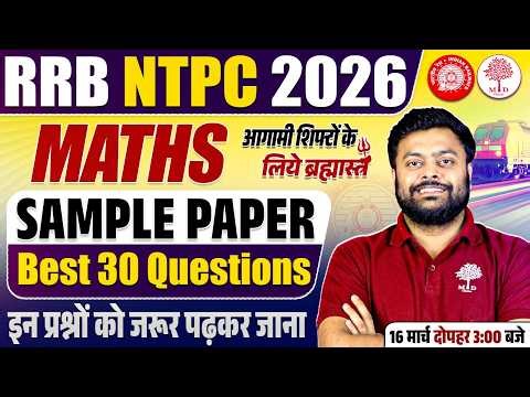 RRB NTPC MATHS SAMPLE PAPER 2026 | NTPC MATHS EXAM ANALYSIS TODAY | NTPC MATHS ASKED QUESTIONS