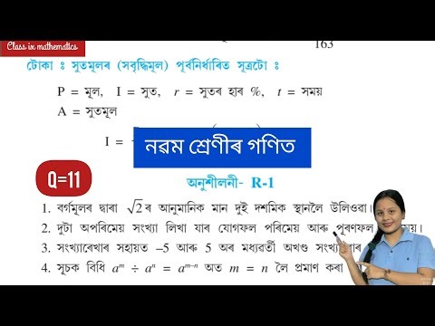 Class 9 maths | Ex-R1| Q- 11 All solution | Revision #class9maths#assam#Assamese medium