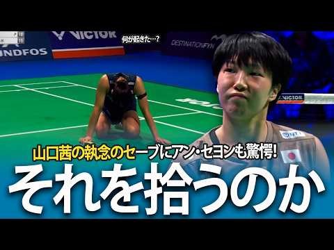 【衝撃の79分】山口茜の驚異の粘りにアン・セヨンも唖然…！歴史に残る大激闘【デンマークOP2026決勝】