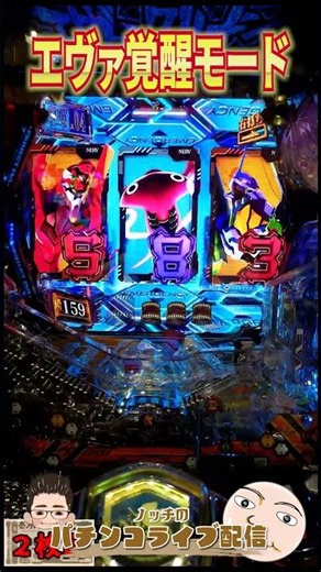【エヴァRED】覚醒モード復活！