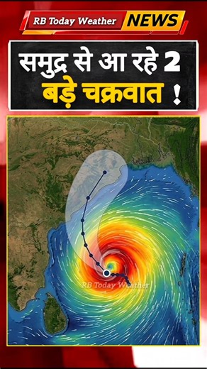 cyclone Update: महा तूफान की चेतावनी। बंगाल की खाड़ी में Cyclone #extremeweather #मौसम_की_जानकारी