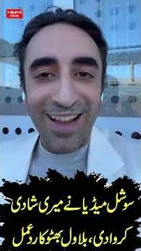 Social Media Got Me Married! Bilawal Bhutto Breaks Silence on Marriage Rumours | Hum News | Pakistan