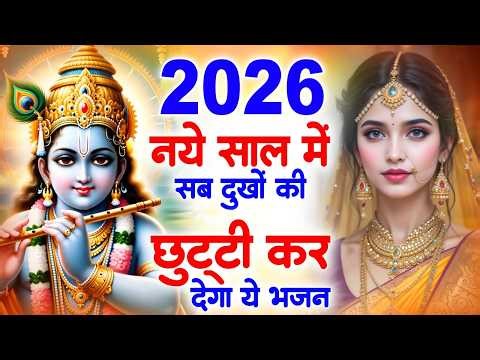 💫 New Krishna Bhajan 2026 | Radha Krishna Divine Song | Soulful Bhakti Music ✨