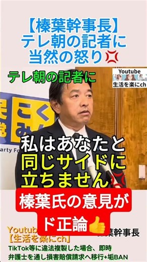 【榛葉幹事長】テレ朝の記者に当然の怒り💢＃shorts ＃榛葉賀津也 ＃テレビ朝日 ＃暫定税率廃止 ＃ガソリン