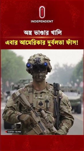 অ স্ত্র ভাণ্ডার খালি, এবার আমেরিকার দুর্বলতা ফাঁস! | US Iran Conflicts | ITV Special