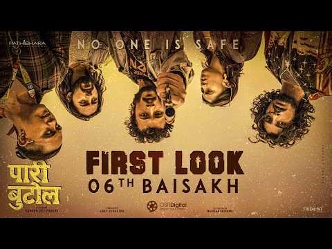 PAARI BUTOL || Movie First Look (Teaser 1) || Ganesh Dev Panday, Jataveda Ft. Vyoma || Deeya Maskey