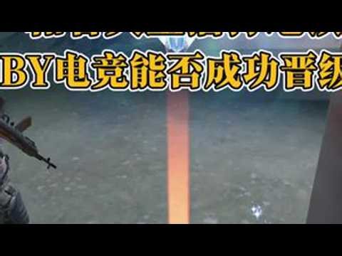 当布衣带领BY参加周年庆杯，跟各大主播打地铁，BY能否晋级？ #和平精英周年庆杯 #和平精英地铁逃生 #和平精英布衣