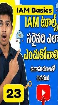 How to Choose the Right IAM Tool Telugu VLR Training
