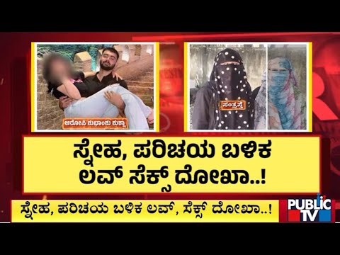 ಶ್ರೀಮಂತ ಯುವತಿಯರೇ ಈತನ ಟಾರ್ಗೆಟ್‌..! | Bengaluru | Public TV