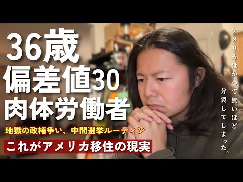 【アメリカが完全に分裂】過去最大の危機かもしれない…中間選挙でこの国はどう変わるのか？