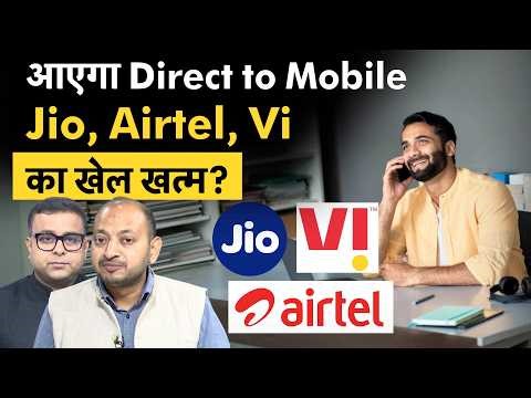Direct to Mobile : आम लोगों के लिए बड़ी खुशखबरी, Jio, Airtel, Vi का क्या होगा?