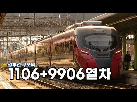 부산발 서울행 ITX-마음 1106열차 + 9906열차 구포역 발차