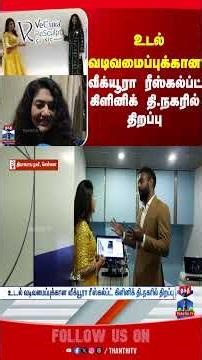 chennai || VeCura || ReSculpt || clinic || thanthitv