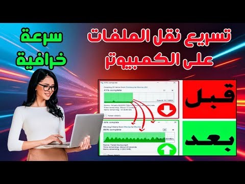 اتصدمت من سرعة نقل الملفات على ويندوز ⚡ EazyCopy