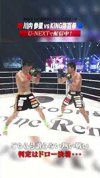 どちら譲らない熱い戦い、判定はドロー決着・・・ #knockoutkb #格闘技 #KO67