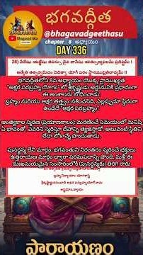 336 Day & 28 Slokam of Bhagavad Geetha Su. Chapter 8 ఎనిమిదవ అధ్యాయం chapter 8 ended