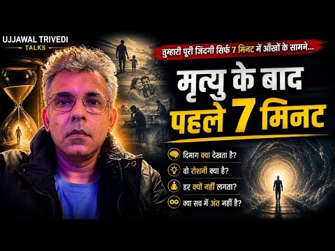 👉 What Happens in the First 7 Minutes After Death? (Mind-Blowing Truth)