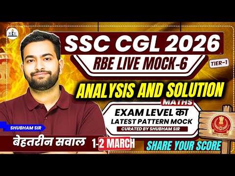SSC CGL 2026 Live mock 6 (1 March) Analysis and Maths Solution| बेहतरीन सवाल| Shubham Sir