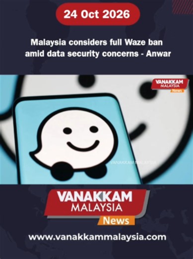 Malaysia considers full Waze ban amid data security concerns - Anwar #latest #vanakkammalaysia #Malaysia #considers #fullWaze #ban #amid #datasecurity #concerns#Anwar #trendingnewsmalaysia #malaysiatamilnews #fyp #vmnews #foryoupage