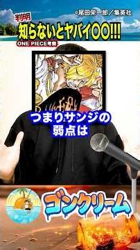 【判明!!サンジ覇王色が覚醒デキない弱点のヤバイ伏線…3選‼️】ゾロの覇気との実力差と最強イム様の強化キリンガム聖が〇〇！最新1196話の感想2選！悪魔の実の面白い考察！麦わらの一味ワンピースネタバレ