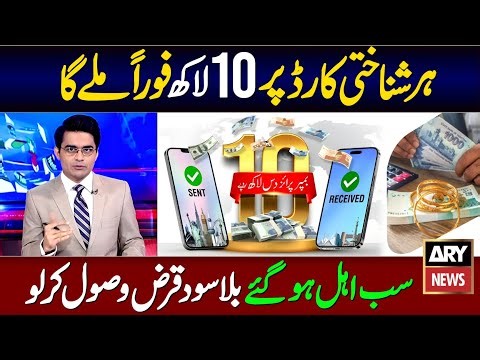 1500000 Loan Apply 2026 | Maryam Nawaz Loan Scheme 2025 Online Apply | Business Loan - Ghar Scheme