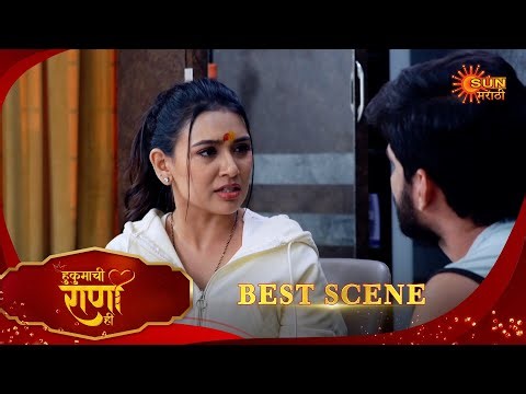Hukumachi Raani Hee | हुकुमाची राणी ही | Best Scene | 03 Jan 2026 | Marathi Serial | Sun Marathi