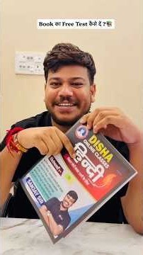 Book का Free Test कैसे दें || Disha Online Classes Book Test 📚||