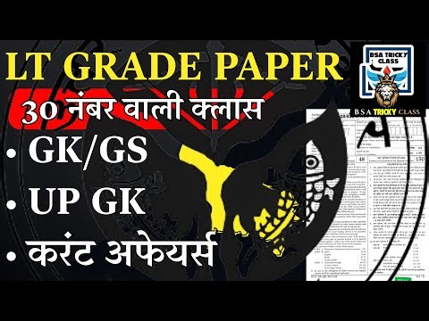 uppsc lt grade previous year paper | lt grade gs practice set 2026 | lt grade paper analysis 2026