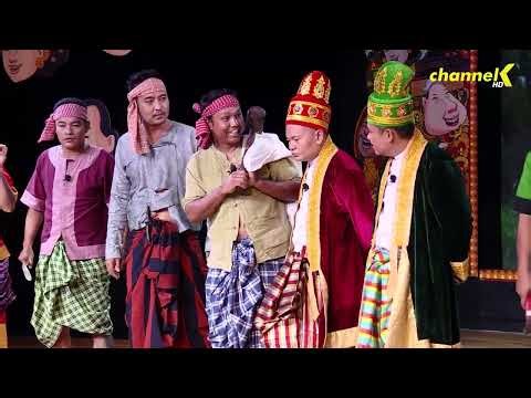 ရာဇဝင်အူပေါက် - အပိုင်း (၉) တင့်တယ် ဟာသအော်ပရာ (Part-2)