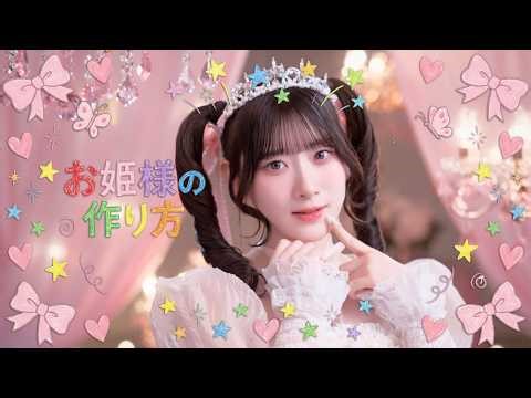 ＝LOVE（イコールラブ）/ 20th Single c/w『お姫様の作り方』【MV full】