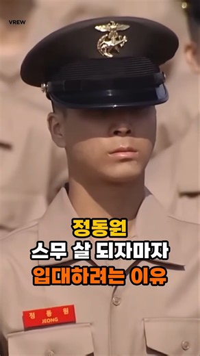 정동원 스무 살 되자마자 입대하려는 이유