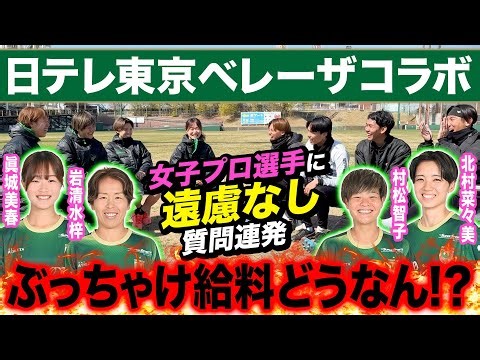 【コラボ】女子プロ注目の選手登場！普段聞けないお金の話や素顔を遠慮なしに聞きまくったら衝撃の事実があきらかに！！！