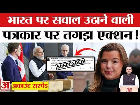 Norway Journalist Helle Lyng का Social Media Account हुआ Suspend | PM Modi | MEA Sibi George Reply