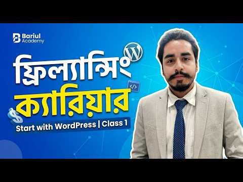 How to Install WordPress on Localhost using XAMPP in Bangla | Bariul Academy
