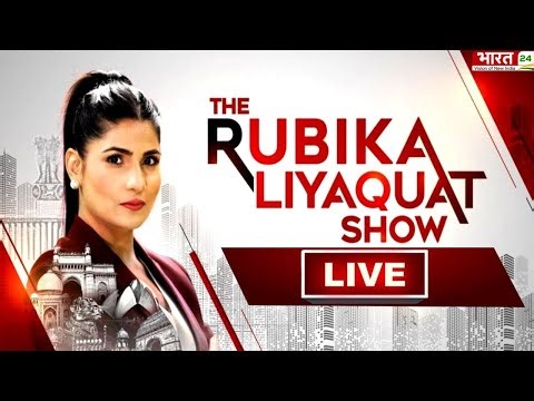 🔴 Live | The Rubika Liyaquat Show | चुनावी साल आयुक्त की नियुक्ति पर बवाल! | PM Narendra Modi