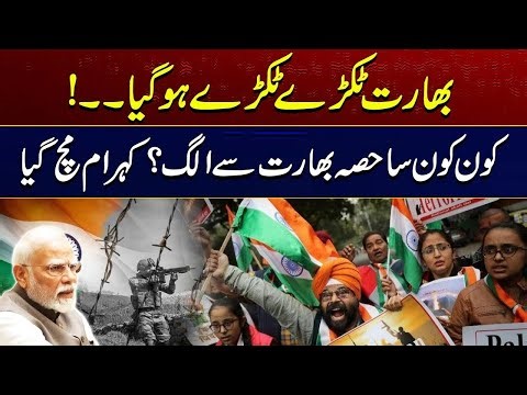 India Break Into Pieces? | Which Part Is Separated? | City41