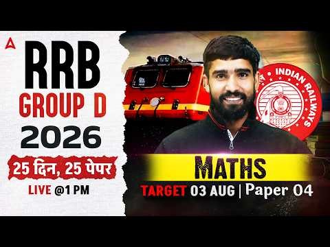 RRB Group D Maths Classes 2026 | RRB Group D Math Practice Set #4 | Group D Math By Hariom Sir