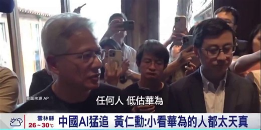 $NVDA CEO JENSEN HUANG: "ANYONE WHO UNDERESTIMATES HUAWEI, IS DEEPLY NAIVE."He's right. And the timeline proves it.2019: US puts Huawei on the sanctions blacklist. TSMC stops making their chips. Kirin chips dead. Phone business looks over.2020: Full export ban. Even basic chip-making tools blocked. Everyone laughs: "China stuck at 14nm forever."2023: Out of nowhere, Huawei drops the Mate 60 Pro. Inside? A new 7nm Kirin chip. Made fully in China, without the high-end tools the US blocked. The Wes