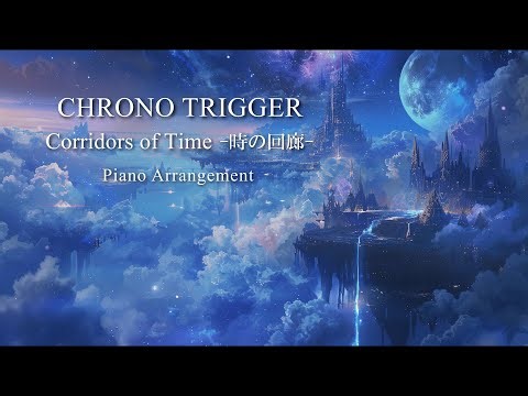 CHRONO TRIGGER - Corridors of Time (Piano Arrangement)クロノ・トリガー – 時の回廊（ピアノアレンジ）