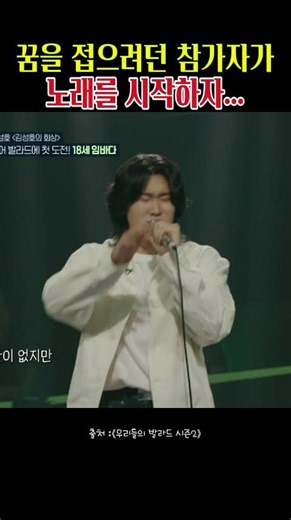 마지막이라 생각하고 오른 무대, 결과는? #우리들의발라드