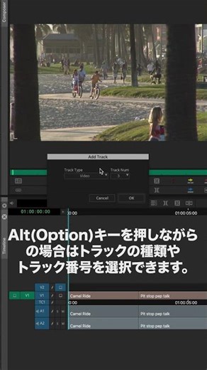 16. Media Composer Tips ショート動画 – トラック番号を指定してトラック追加