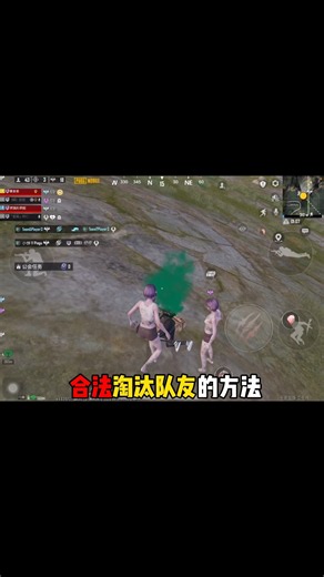 首发：合法淘汰队友的方法！ 居然能涨KDA！官方这次疯了 #pubgmobile #絕地求生m #和平精英 #地鐵逃生