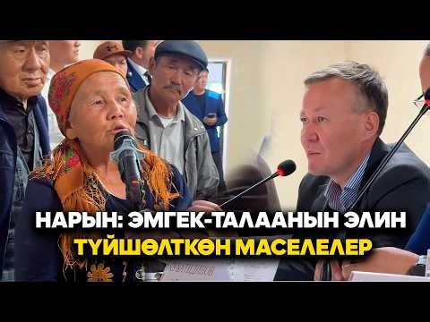 Нарын: Эмгек-Талаанын элин түйшөлткөн маселелер